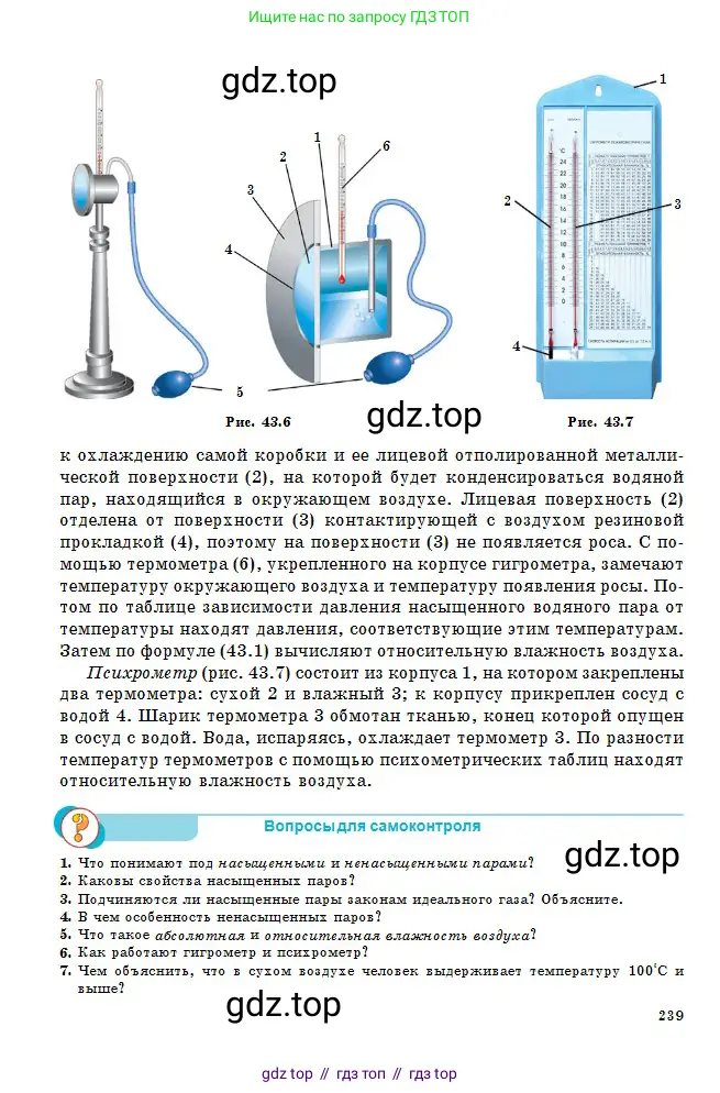Физика, 10 класс Учебник, авторы: Кронгарт Борис Аркадьевич, Казахбаева Данагуль Мукажановна, Имамбеков Онласын, Кыстаубаев Талгат Зайнулланович, издательство Мектеп, Алматы, 2019, белого цвета, Часть 1, страница 239