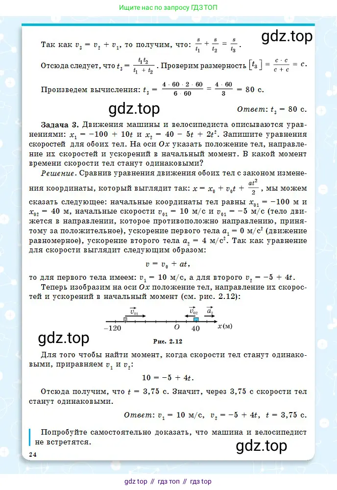 Физика, 10 класс Учебник, авторы: Кронгарт Борис Аркадьевич, Казахбаева Данагуль Мукажановна, Имамбеков Онласын, Кыстаубаев Талгат Зайнулланович, издательство Мектеп, Алматы, 2019, белого цвета, страница 24