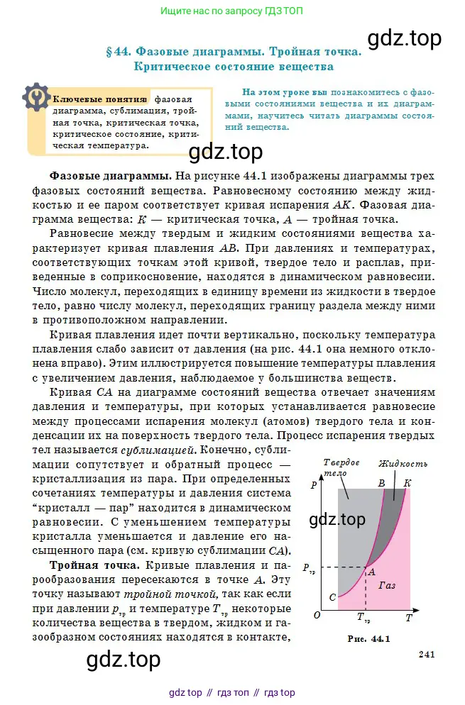 Физика, 10 класс Учебник, авторы: Кронгарт Борис Аркадьевич, Казахбаева Данагуль Мукажановна, Имамбеков Онласын, Кыстаубаев Талгат Зайнулланович, издательство Мектеп, Алматы, 2019, белого цвета, страница 241