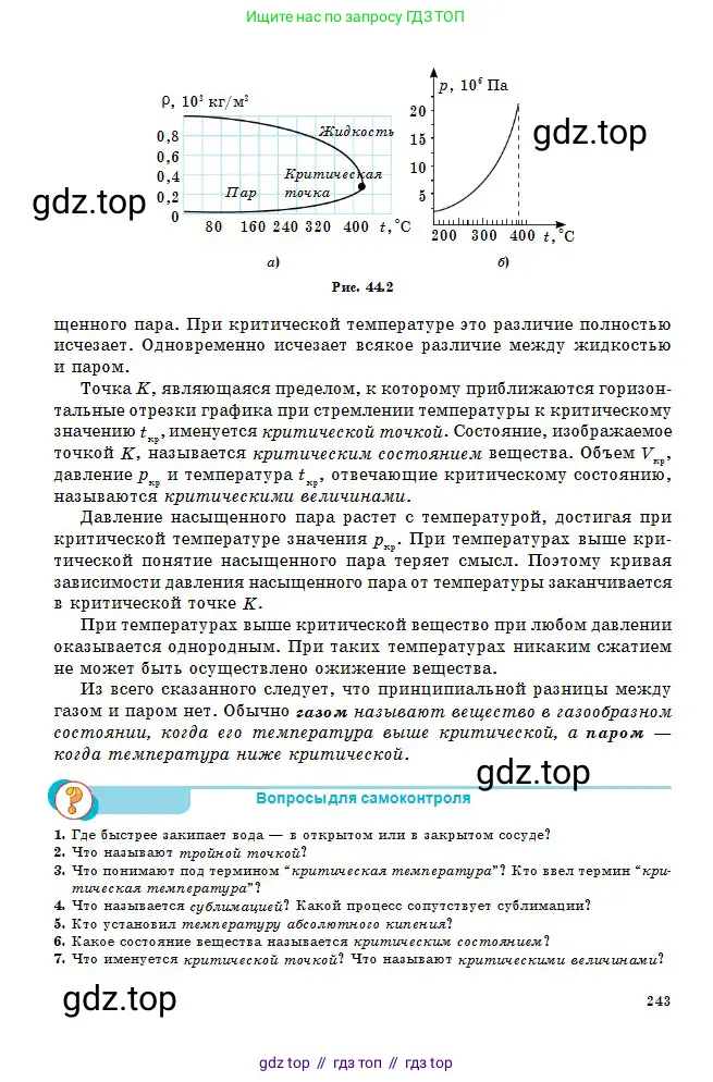 Физика, 10 класс Учебник, авторы: Кронгарт Борис Аркадьевич, Казахбаева Данагуль Мукажановна, Имамбеков Онласын, Кыстаубаев Талгат Зайнулланович, издательство Мектеп, Алматы, 2019, белого цвета, Часть 1, страница 243