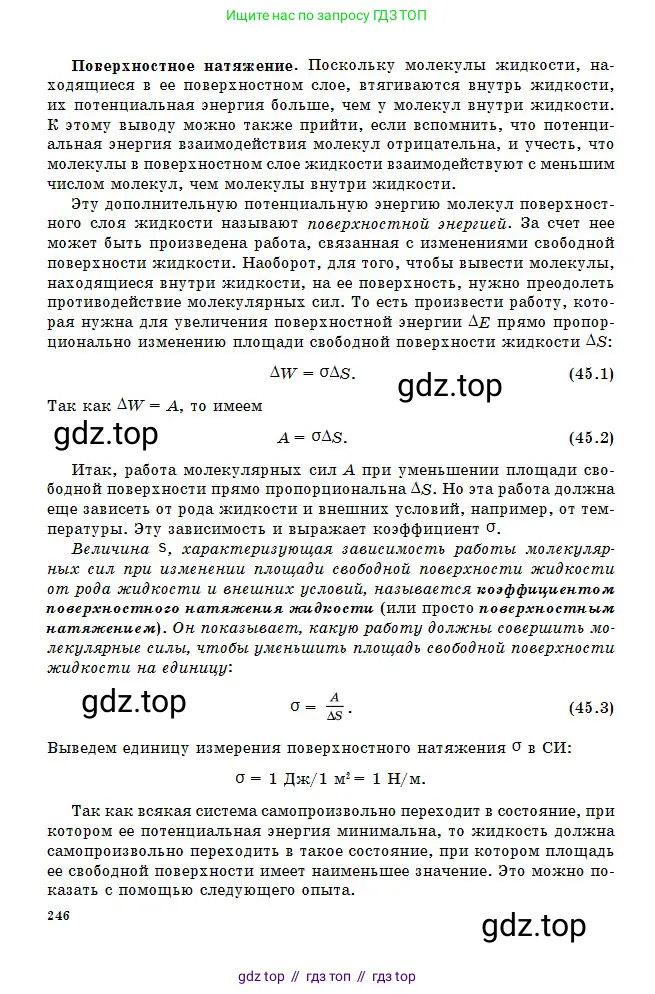 Физика, 10 класс Учебник, авторы: Кронгарт Борис Аркадьевич, Казахбаева Данагуль Мукажановна, Имамбеков Онласын, Кыстаубаев Талгат Зайнулланович, издательство Мектеп, Алматы, 2019, белого цвета, страница 246
