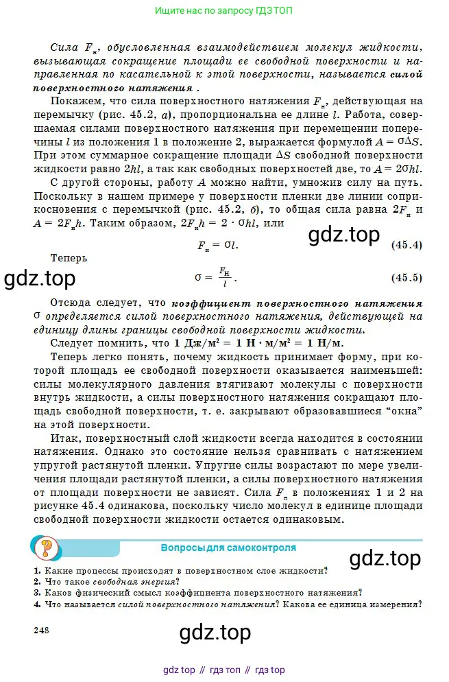 Физика, 10 класс Учебник, авторы: Кронгарт Борис Аркадьевич, Казахбаева Данагуль Мукажановна, Имамбеков Онласын, Кыстаубаев Талгат Зайнулланович, издательство Мектеп, Алматы, 2019, белого цвета, Часть 1, страница 248