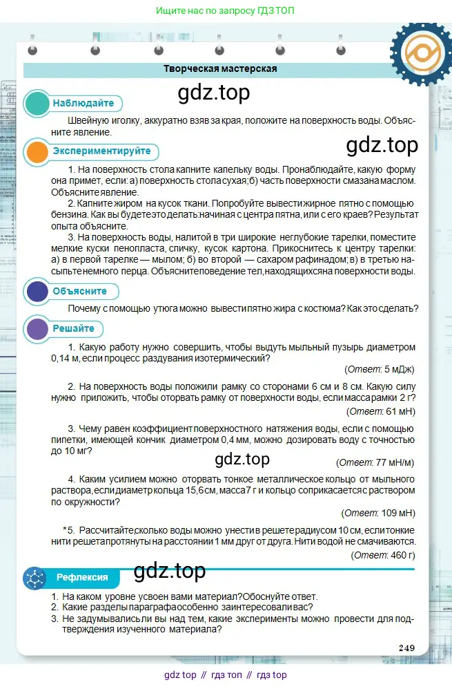 Физика, 10 класс Учебник, авторы: Кронгарт Борис Аркадьевич, Казахбаева Данагуль Мукажановна, Имамбеков Онласын, Кыстаубаев Талгат Зайнулланович, издательство Мектеп, Алматы, 2019, белого цвета, Часть 1, страница 249