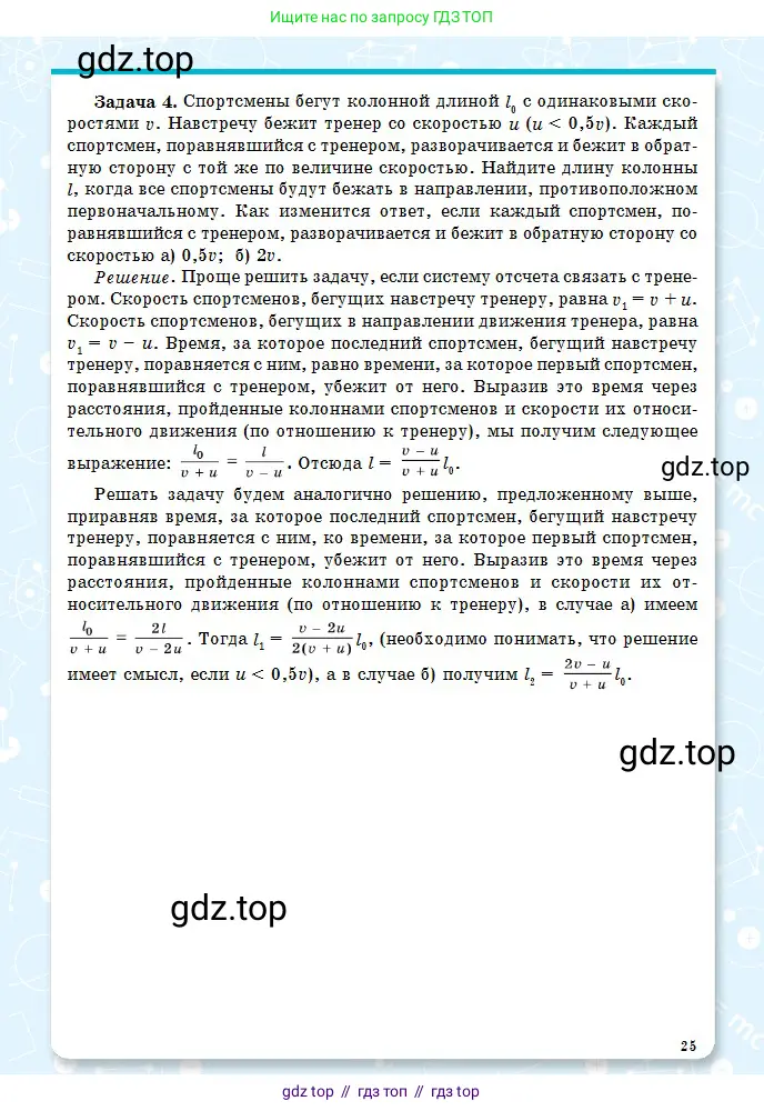 Физика, 10 класс Учебник, авторы: Кронгарт Борис Аркадьевич, Казахбаева Данагуль Мукажановна, Имамбеков Онласын, Кыстаубаев Талгат Зайнулланович, издательство Мектеп, Алматы, 2019, белого цвета, страница 25
