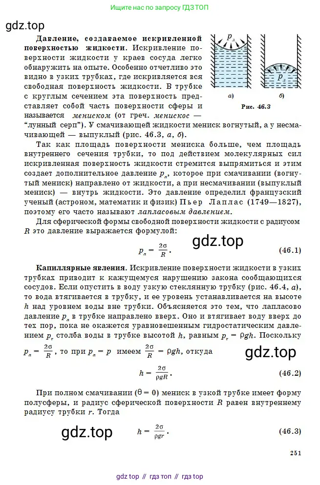 Физика, 10 класс Учебник, авторы: Кронгарт Борис Аркадьевич, Казахбаева Данагуль Мукажановна, Имамбеков Онласын, Кыстаубаев Талгат Зайнулланович, издательство Мектеп, Алматы, 2019, белого цвета, страница 251