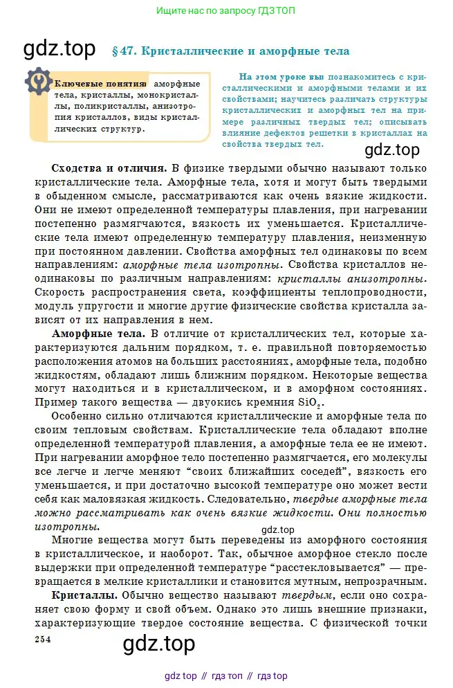 Физика, 10 класс Учебник, авторы: Кронгарт Борис Аркадьевич, Казахбаева Данагуль Мукажановна, Имамбеков Онласын, Кыстаубаев Талгат Зайнулланович, издательство Мектеп, Алматы, 2019, белого цвета, страница 254