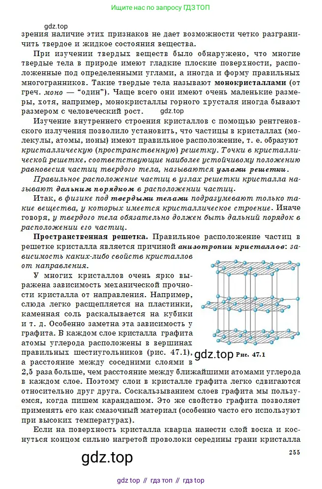 Физика, 10 класс Учебник, авторы: Кронгарт Борис Аркадьевич, Казахбаева Данагуль Мукажановна, Имамбеков Онласын, Кыстаубаев Талгат Зайнулланович, издательство Мектеп, Алматы, 2019, белого цвета, страница 255