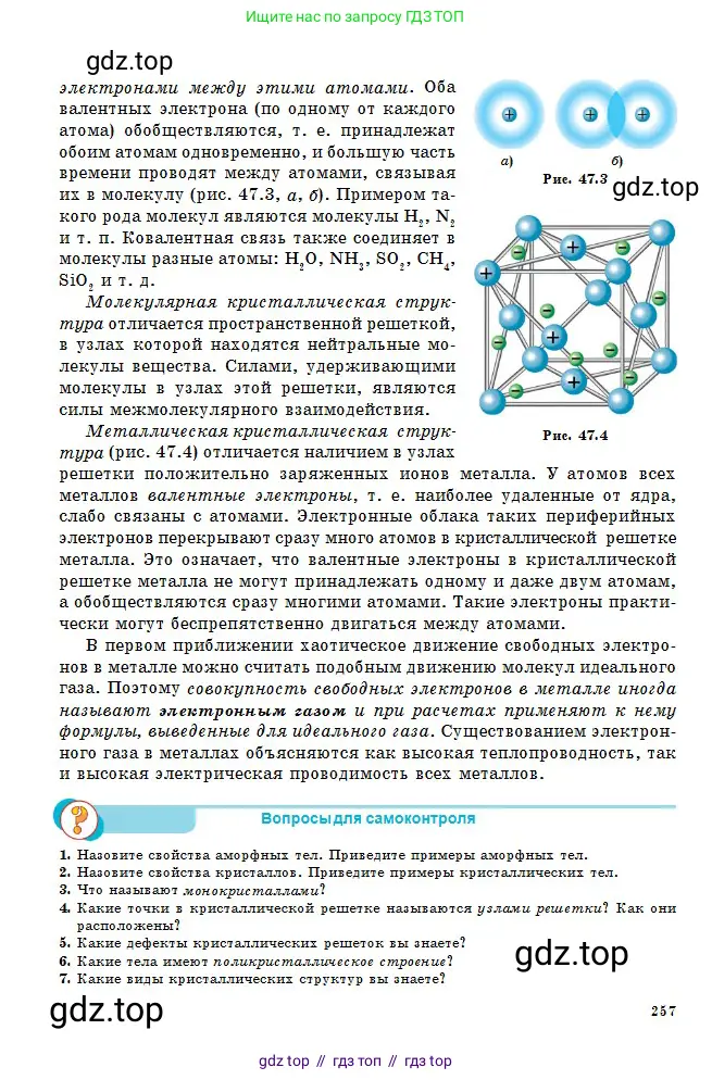 Физика, 10 класс Учебник, авторы: Кронгарт Борис Аркадьевич, Казахбаева Данагуль Мукажановна, Имамбеков Онласын, Кыстаубаев Талгат Зайнулланович, издательство Мектеп, Алматы, 2019, белого цвета, Часть 1, страница 257