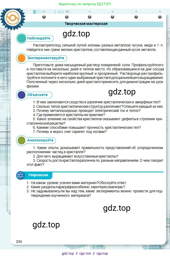 Физика, 10 класс Учебник, авторы: Кронгарт Борис Аркадьевич, Казахбаева Данагуль Мукажановна, Имамбеков Онласын, Кыстаубаев Талгат Зайнулланович, издательство Мектеп, Алматы, 2019, белого цвета, Часть 1, страница 258