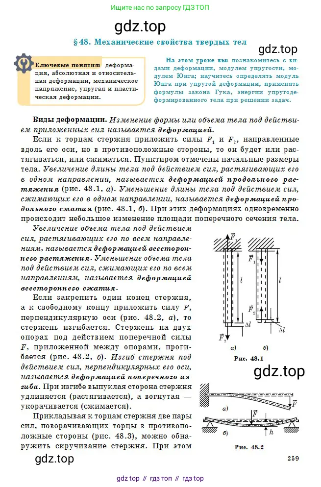 Физика, 10 класс Учебник, авторы: Кронгарт Борис Аркадьевич, Казахбаева Данагуль Мукажановна, Имамбеков Онласын, Кыстаубаев Талгат Зайнулланович, издательство Мектеп, Алматы, 2019, белого цвета, страница 259