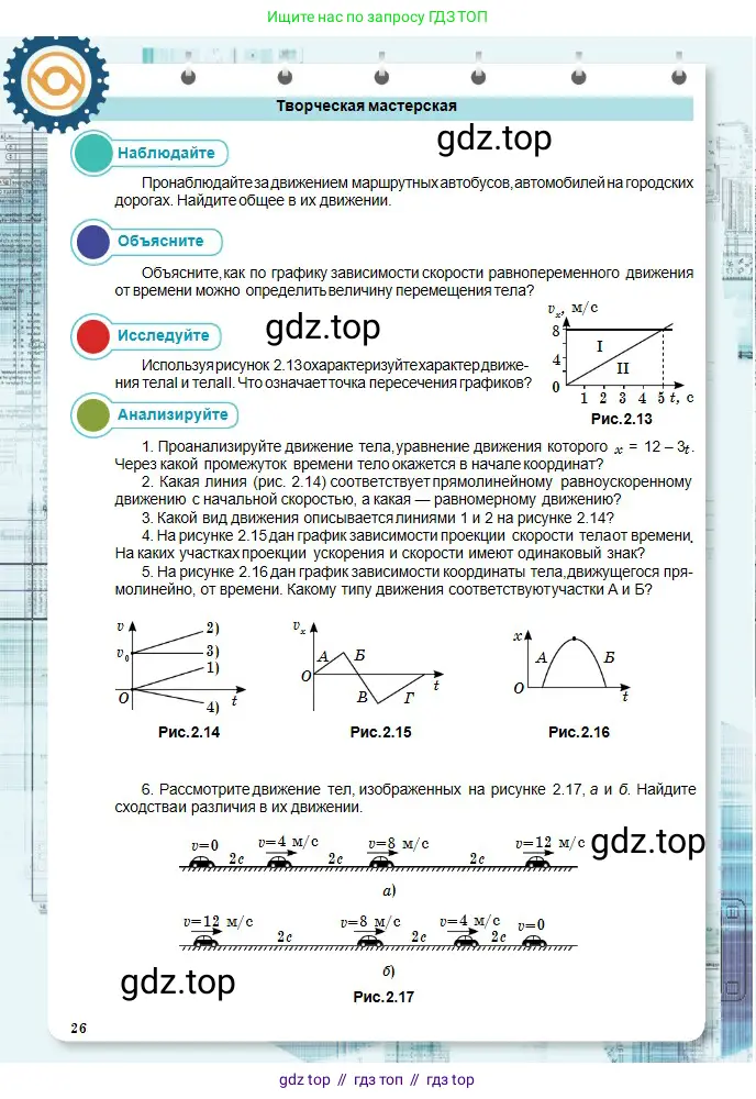 Физика, 10 класс Учебник, авторы: Кронгарт Борис Аркадьевич, Казахбаева Данагуль Мукажановна, Имамбеков Онласын, Кыстаубаев Талгат Зайнулланович, издательство Мектеп, Алматы, 2019, белого цвета, Часть 1, страница 26