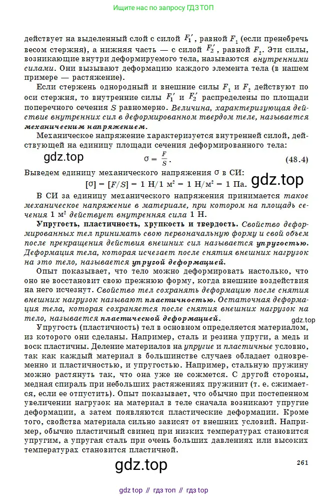 Физика, 10 класс Учебник, авторы: Кронгарт Борис Аркадьевич, Казахбаева Данагуль Мукажановна, Имамбеков Онласын, Кыстаубаев Талгат Зайнулланович, издательство Мектеп, Алматы, 2019, белого цвета, страница 261