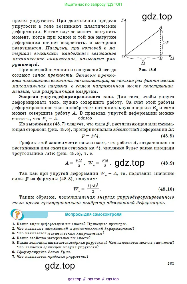 Физика, 10 класс Учебник, авторы: Кронгарт Борис Аркадьевич, Казахбаева Данагуль Мукажановна, Имамбеков Онласын, Кыстаубаев Талгат Зайнулланович, издательство Мектеп, Алматы, 2019, белого цвета, Часть 1, страница 263