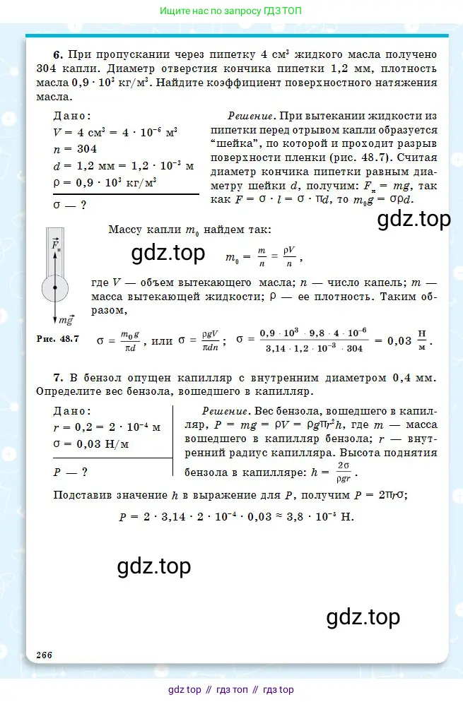 Физика, 10 класс Учебник, авторы: Кронгарт Борис Аркадьевич, Казахбаева Данагуль Мукажановна, Имамбеков Онласын, Кыстаубаев Талгат Зайнулланович, издательство Мектеп, Алматы, 2019, белого цвета, страница 266