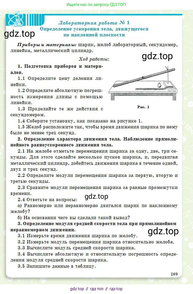 Физика, 10 класс Учебник, авторы: Кронгарт Борис Аркадьевич, Казахбаева Данагуль Мукажановна, Имамбеков Онласын, Кыстаубаев Талгат Зайнулланович, издательство Мектеп, Алматы, 2019, белого цвета, Часть 1, страница 269