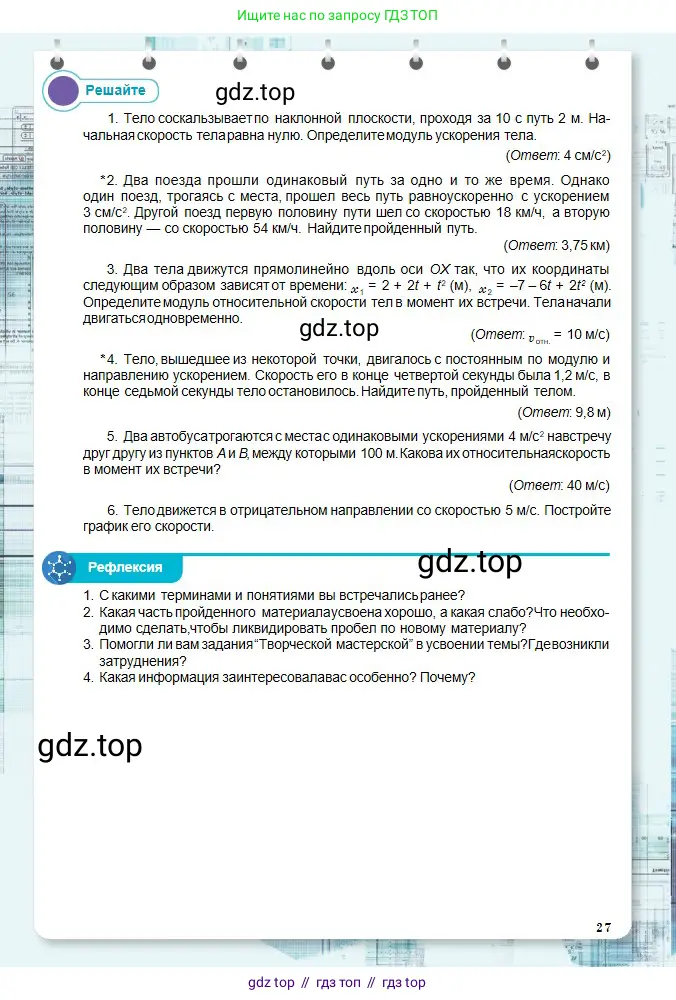 Физика, 10 класс Учебник, авторы: Кронгарт Борис Аркадьевич, Казахбаева Данагуль Мукажановна, Имамбеков Онласын, Кыстаубаев Талгат Зайнулланович, издательство Мектеп, Алматы, 2019, белого цвета, Часть 1, страница 27