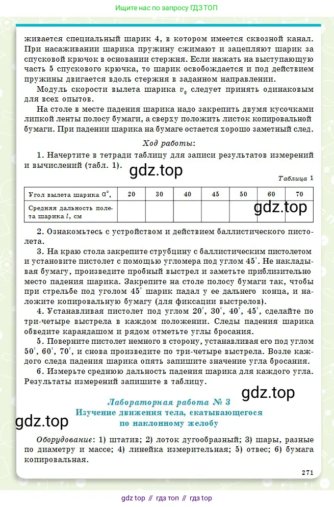 Физика, 10 класс Учебник, авторы: Кронгарт Борис Аркадьевич, Казахбаева Данагуль Мукажановна, Имамбеков Онласын, Кыстаубаев Талгат Зайнулланович, издательство Мектеп, Алматы, 2019, белого цвета, Часть 1, страница 271