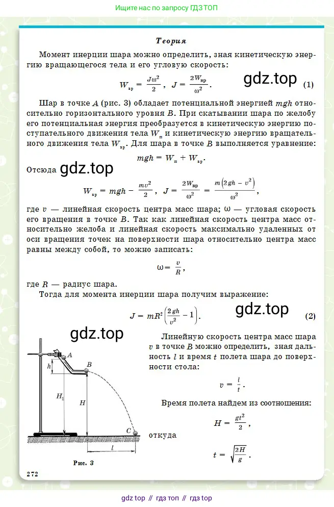 Физика, 10 класс Учебник, авторы: Кронгарт Борис Аркадьевич, Казахбаева Данагуль Мукажановна, Имамбеков Онласын, Кыстаубаев Талгат Зайнулланович, издательство Мектеп, Алматы, 2019, белого цвета, страница 272