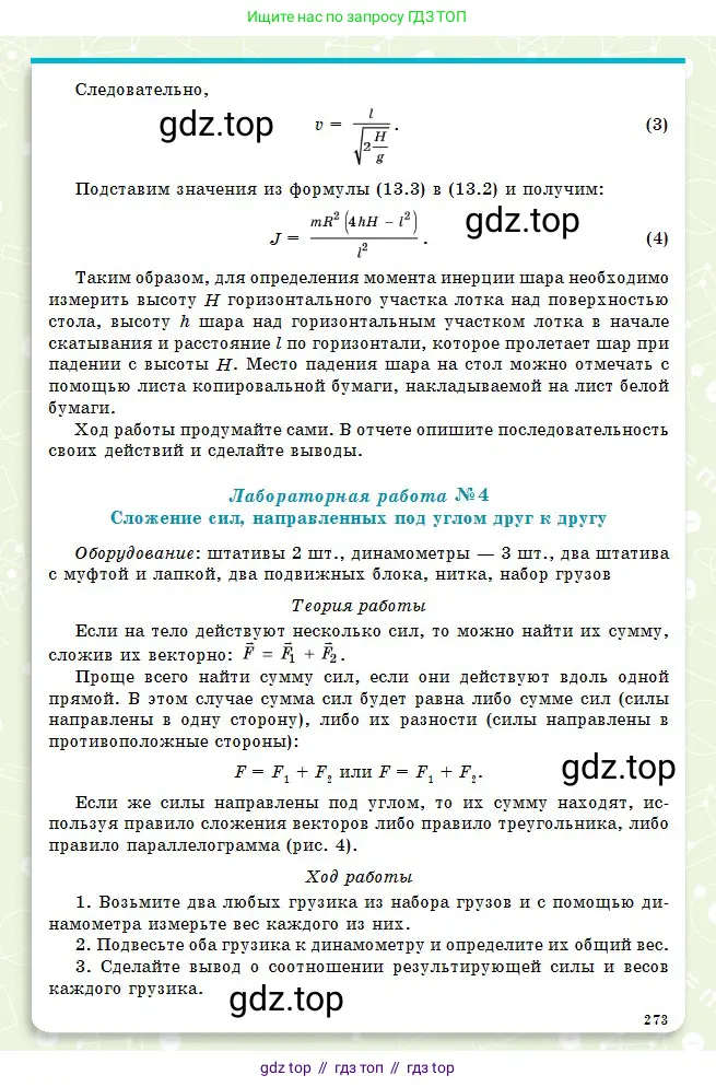 Физика, 10 класс Учебник, авторы: Кронгарт Борис Аркадьевич, Казахбаева Данагуль Мукажановна, Имамбеков Онласын, Кыстаубаев Талгат Зайнулланович, издательство Мектеп, Алматы, 2019, белого цвета, Часть 1, страница 273