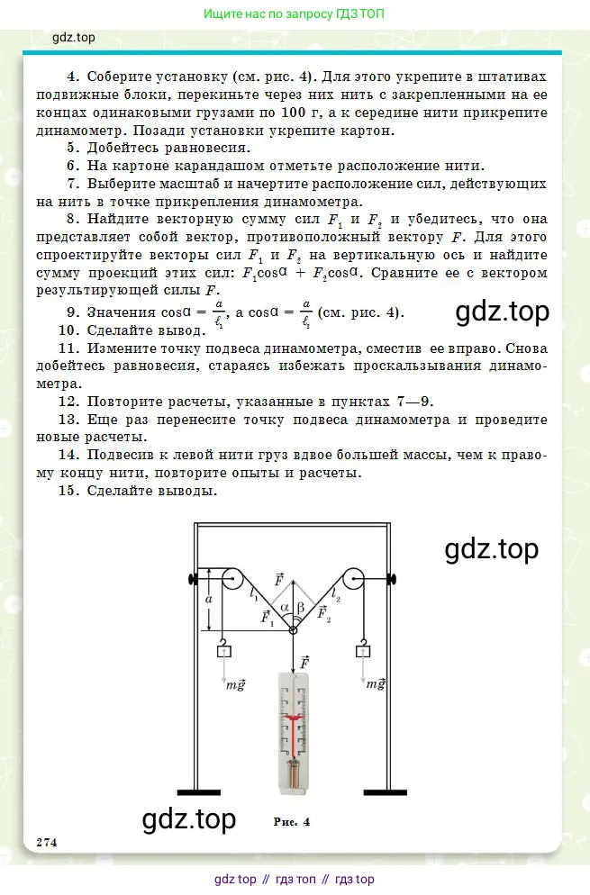 Физика, 10 класс Учебник, авторы: Кронгарт Борис Аркадьевич, Казахбаева Данагуль Мукажановна, Имамбеков Онласын, Кыстаубаев Талгат Зайнулланович, издательство Мектеп, Алматы, 2019, белого цвета, страница 274