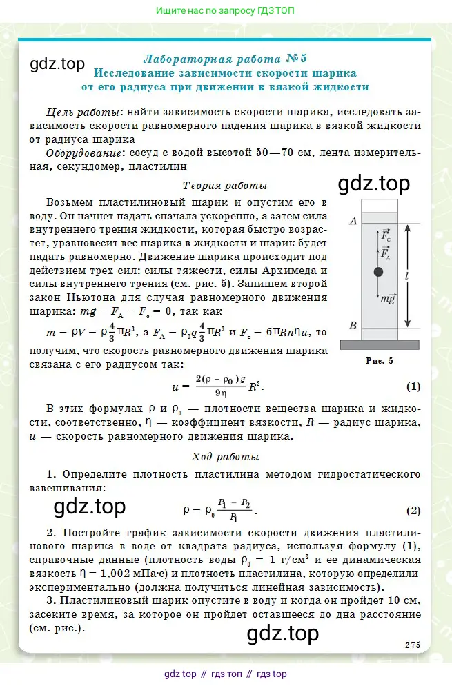 Физика, 10 класс Учебник, авторы: Кронгарт Борис Аркадьевич, Казахбаева Данагуль Мукажановна, Имамбеков Онласын, Кыстаубаев Талгат Зайнулланович, издательство Мектеп, Алматы, 2019, белого цвета, Часть 1, страница 275