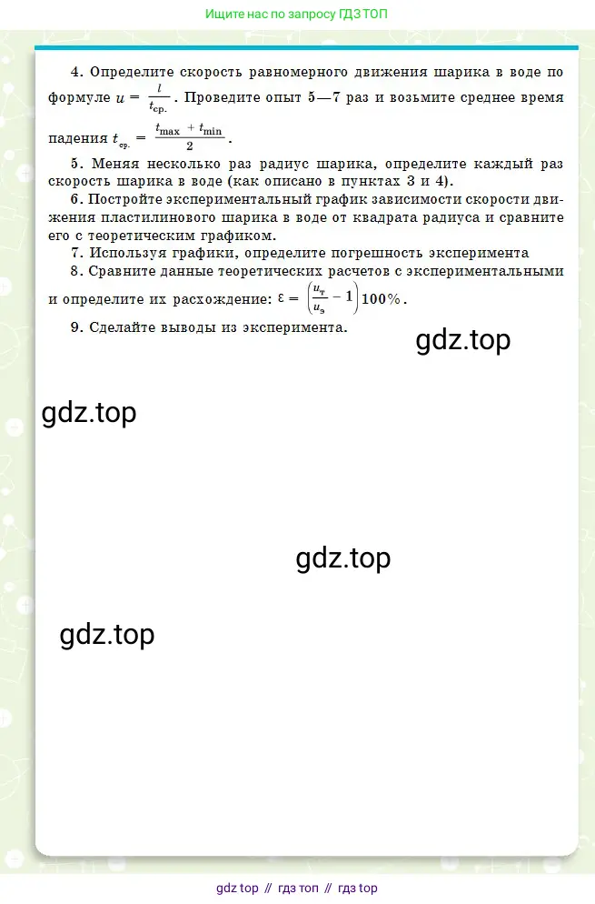 Физика, 10 класс Учебник, авторы: Кронгарт Борис Аркадьевич, Казахбаева Данагуль Мукажановна, Имамбеков Онласын, Кыстаубаев Талгат Зайнулланович, издательство Мектеп, Алматы, 2019, белого цвета, страница 276