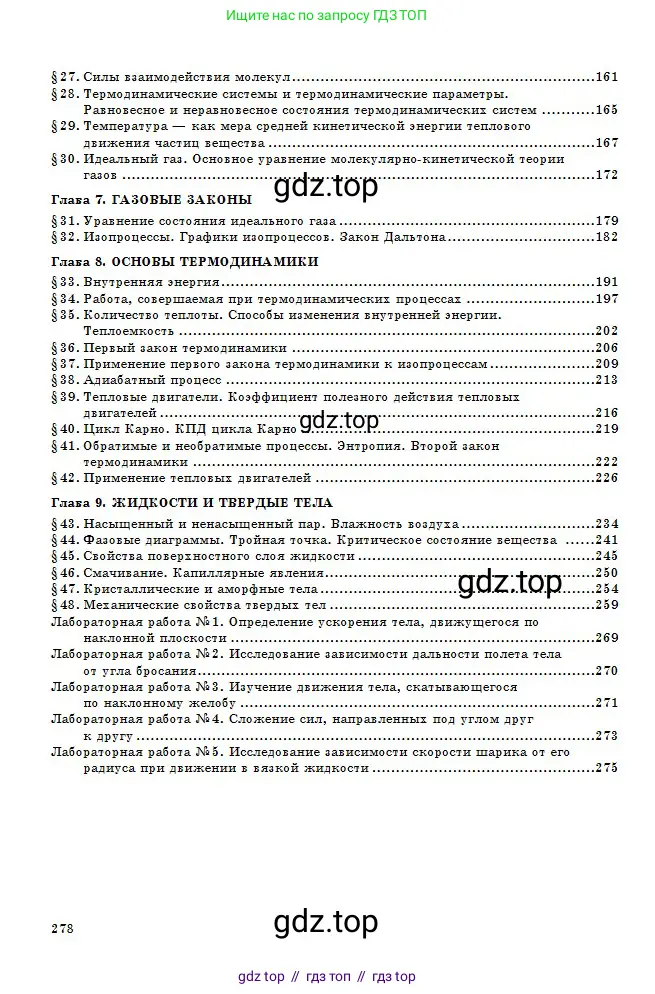 Физика, 10 класс Учебник, авторы: Кронгарт Борис Аркадьевич, Казахбаева Данагуль Мукажановна, Имамбеков Онласын, Кыстаубаев Талгат Зайнулланович, издательство Мектеп, Алматы, 2019, белого цвета, страница 278