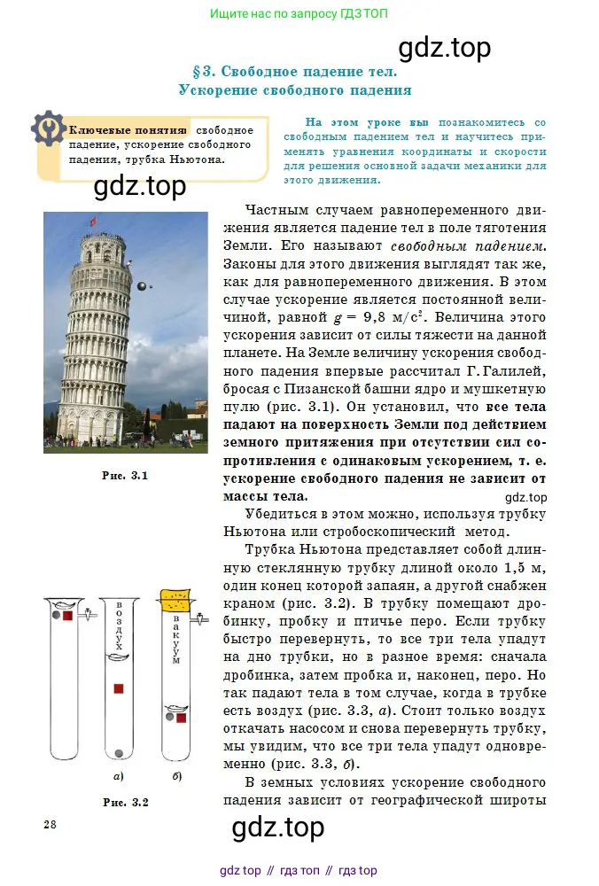 Физика, 10 класс Учебник, авторы: Кронгарт Борис Аркадьевич, Казахбаева Данагуль Мукажановна, Имамбеков Онласын, Кыстаубаев Талгат Зайнулланович, издательство Мектеп, Алматы, 2019, белого цвета, страница 28