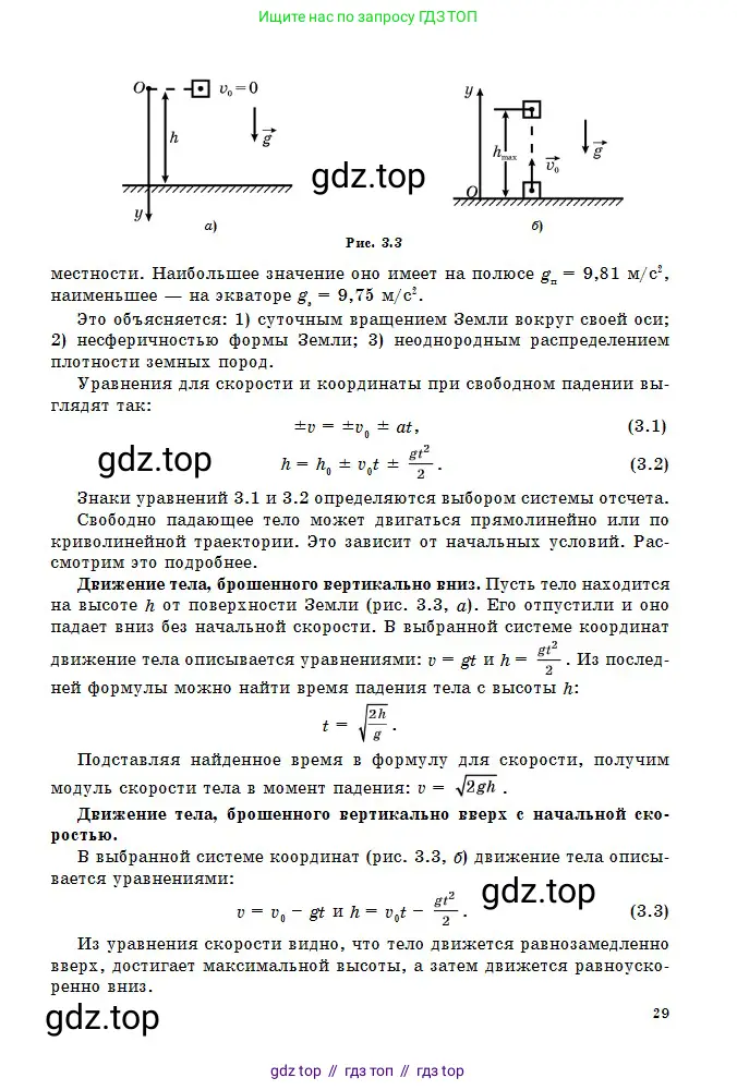 Физика, 10 класс Учебник, авторы: Кронгарт Борис Аркадьевич, Казахбаева Данагуль Мукажановна, Имамбеков Онласын, Кыстаубаев Талгат Зайнулланович, издательство Мектеп, Алматы, 2019, белого цвета, страница 29