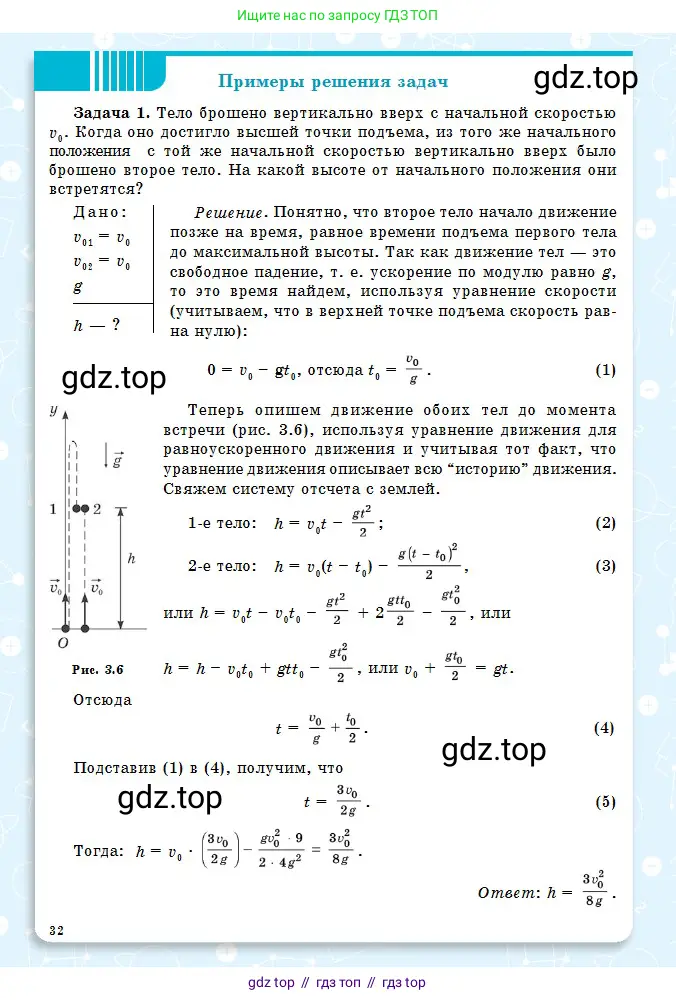 Физика, 10 класс Учебник, авторы: Кронгарт Борис Аркадьевич, Казахбаева Данагуль Мукажановна, Имамбеков Онласын, Кыстаубаев Талгат Зайнулланович, издательство Мектеп, Алматы, 2019, белого цвета, страница 32