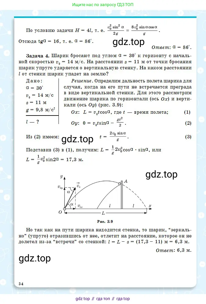 Физика, 10 класс Учебник, авторы: Кронгарт Борис Аркадьевич, Казахбаева Данагуль Мукажановна, Имамбеков Онласын, Кыстаубаев Талгат Зайнулланович, издательство Мектеп, Алматы, 2019, белого цвета, страница 34