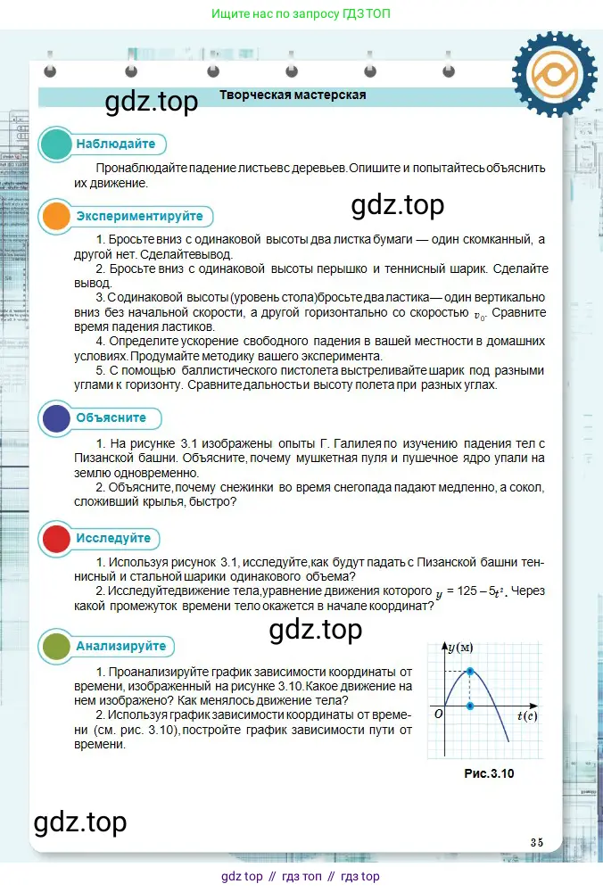 Физика, 10 класс Учебник, авторы: Кронгарт Борис Аркадьевич, Казахбаева Данагуль Мукажановна, Имамбеков Онласын, Кыстаубаев Талгат Зайнулланович, издательство Мектеп, Алматы, 2019, белого цвета, Часть 1, страница 35