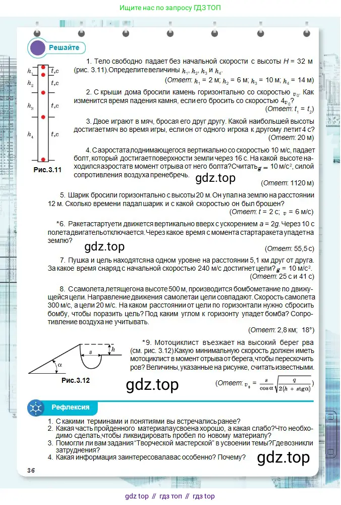 Физика, 10 класс Учебник, авторы: Кронгарт Борис Аркадьевич, Казахбаева Данагуль Мукажановна, Имамбеков Онласын, Кыстаубаев Талгат Зайнулланович, издательство Мектеп, Алматы, 2019, белого цвета, Часть 1, страница 36