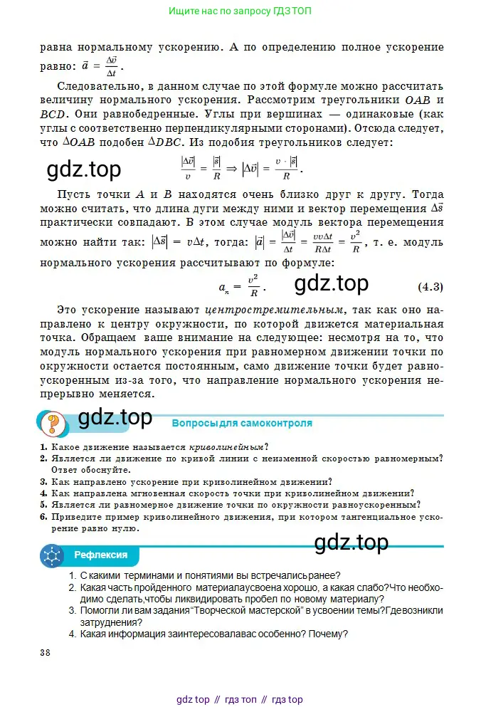 Физика, 10 класс Учебник, авторы: Кронгарт Борис Аркадьевич, Казахбаева Данагуль Мукажановна, Имамбеков Онласын, Кыстаубаев Талгат Зайнулланович, издательство Мектеп, Алматы, 2019, белого цвета, Часть 1, страница 38