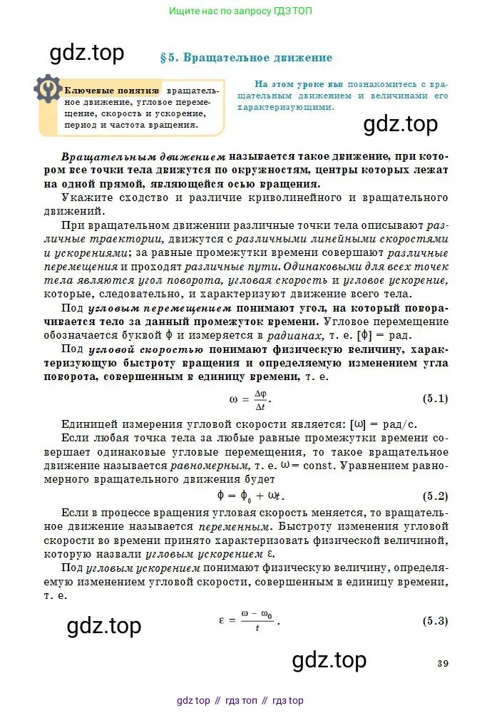 Физика, 10 класс Учебник, авторы: Кронгарт Борис Аркадьевич, Казахбаева Данагуль Мукажановна, Имамбеков Онласын, Кыстаубаев Талгат Зайнулланович, издательство Мектеп, Алматы, 2019, белого цвета, страница 39