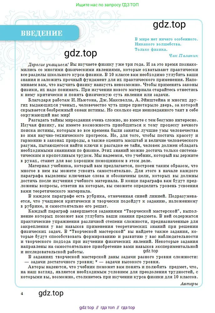 Физика, 10 класс Учебник, авторы: Кронгарт Борис Аркадьевич, Казахбаева Данагуль Мукажановна, Имамбеков Онласын, Кыстаубаев Талгат Зайнулланович, издательство Мектеп, Алматы, 2019, белого цвета, страница 4