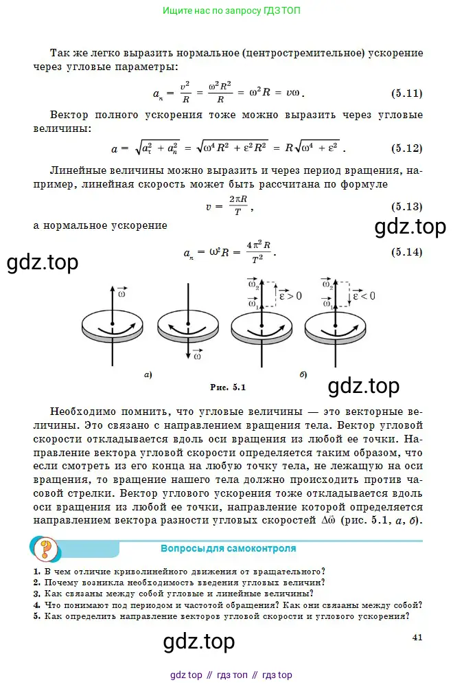 Физика, 10 класс Учебник, авторы: Кронгарт Борис Аркадьевич, Казахбаева Данагуль Мукажановна, Имамбеков Онласын, Кыстаубаев Талгат Зайнулланович, издательство Мектеп, Алматы, 2019, белого цвета, Часть 1, страница 41