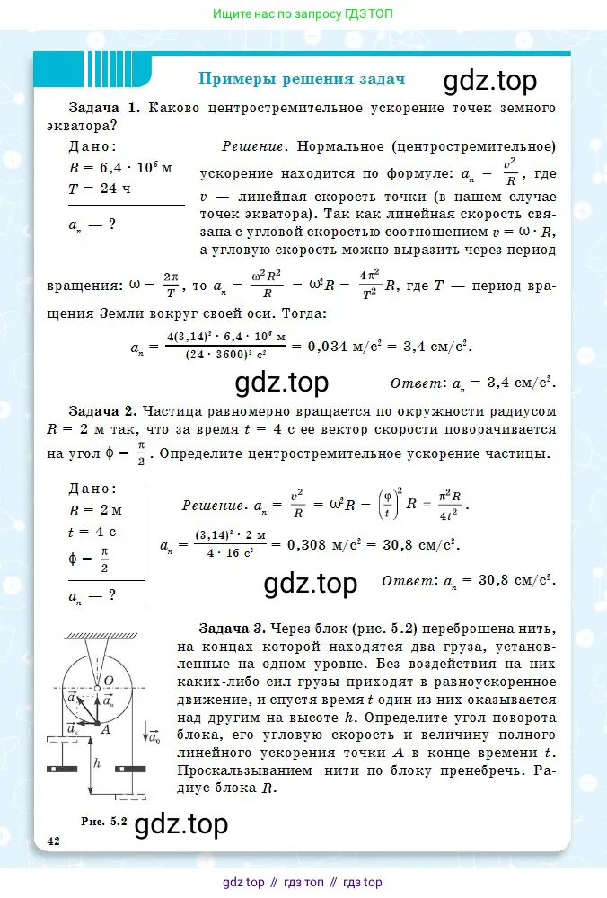 Физика, 10 класс Учебник, авторы: Кронгарт Борис Аркадьевич, Казахбаева Данагуль Мукажановна, Имамбеков Онласын, Кыстаубаев Талгат Зайнулланович, издательство Мектеп, Алматы, 2019, белого цвета, страница 42