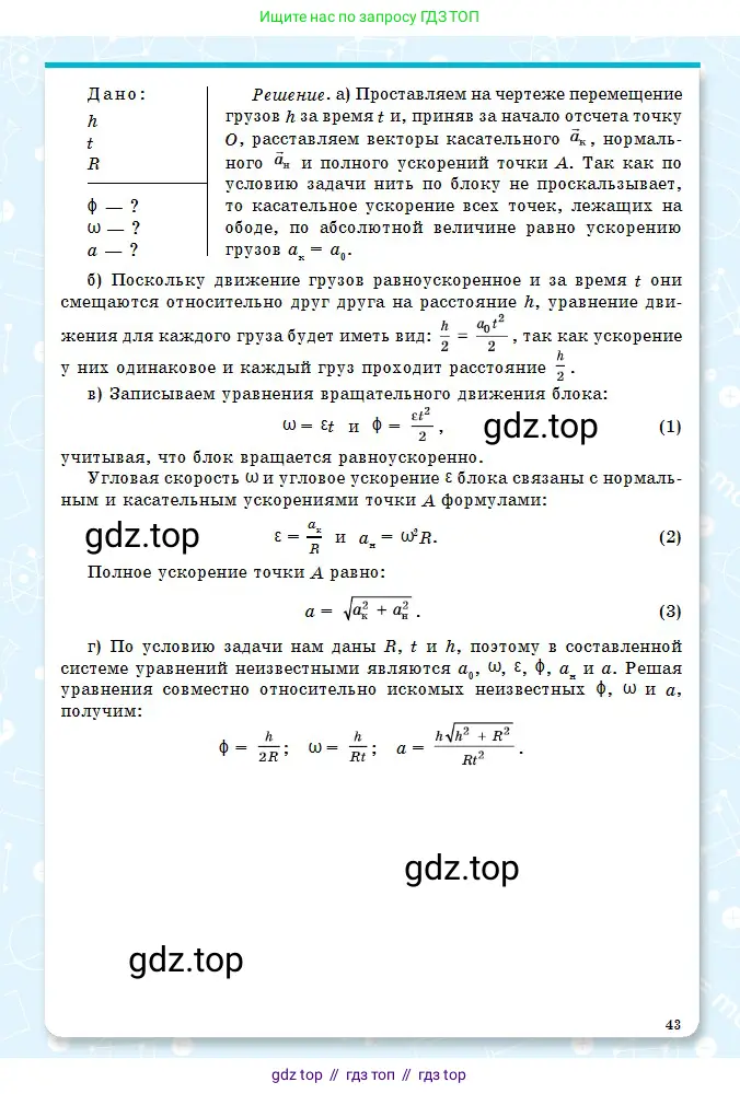Физика, 10 класс Учебник, авторы: Кронгарт Борис Аркадьевич, Казахбаева Данагуль Мукажановна, Имамбеков Онласын, Кыстаубаев Талгат Зайнулланович, издательство Мектеп, Алматы, 2019, белого цвета, страница 43