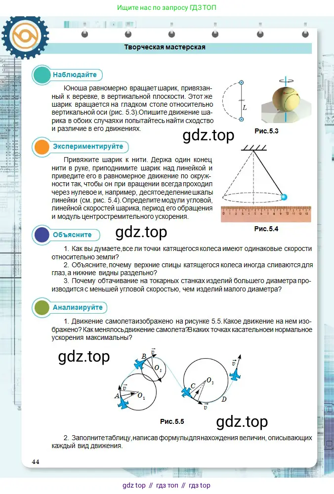 Физика, 10 класс Учебник, авторы: Кронгарт Борис Аркадьевич, Казахбаева Данагуль Мукажановна, Имамбеков Онласын, Кыстаубаев Талгат Зайнулланович, издательство Мектеп, Алматы, 2019, белого цвета, Часть 1, страница 44