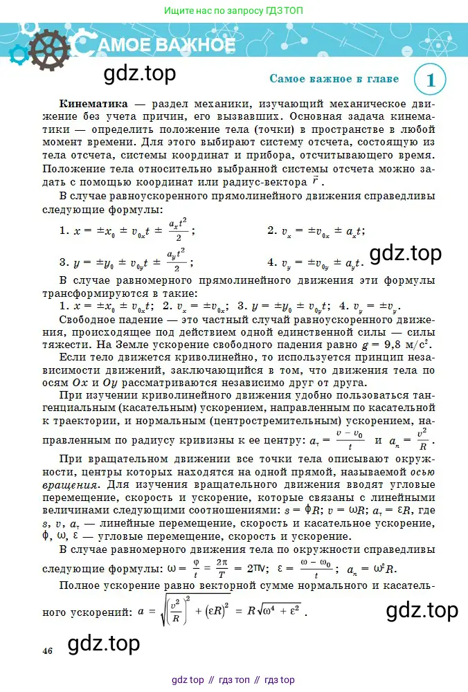 Физика, 10 класс Учебник, авторы: Кронгарт Борис Аркадьевич, Казахбаева Данагуль Мукажановна, Имамбеков Онласын, Кыстаубаев Талгат Зайнулланович, издательство Мектеп, Алматы, 2019, белого цвета, страница 46