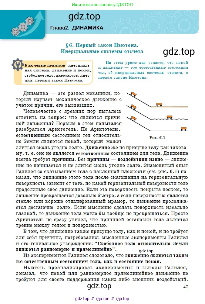 Физика, 10 класс Учебник, авторы: Кронгарт Борис Аркадьевич, Казахбаева Данагуль Мукажановна, Имамбеков Онласын, Кыстаубаев Талгат Зайнулланович, издательство Мектеп, Алматы, 2019, белого цвета, страница 47