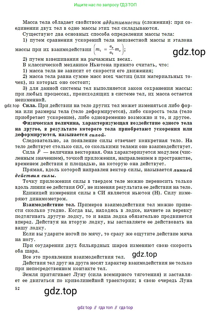 Физика, 10 класс Учебник, авторы: Кронгарт Борис Аркадьевич, Казахбаева Данагуль Мукажановна, Имамбеков Онласын, Кыстаубаев Талгат Зайнулланович, издательство Мектеп, Алматы, 2019, белого цвета, страница 52