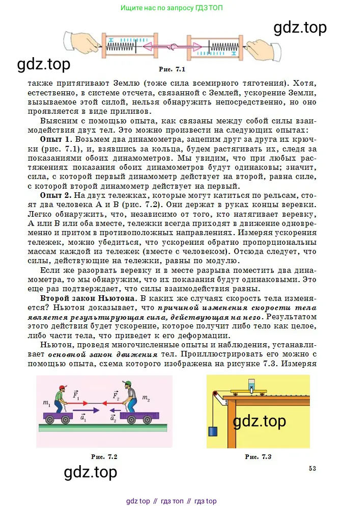 Физика, 10 класс Учебник, авторы: Кронгарт Борис Аркадьевич, Казахбаева Данагуль Мукажановна, Имамбеков Онласын, Кыстаубаев Талгат Зайнулланович, издательство Мектеп, Алматы, 2019, белого цвета, страница 53