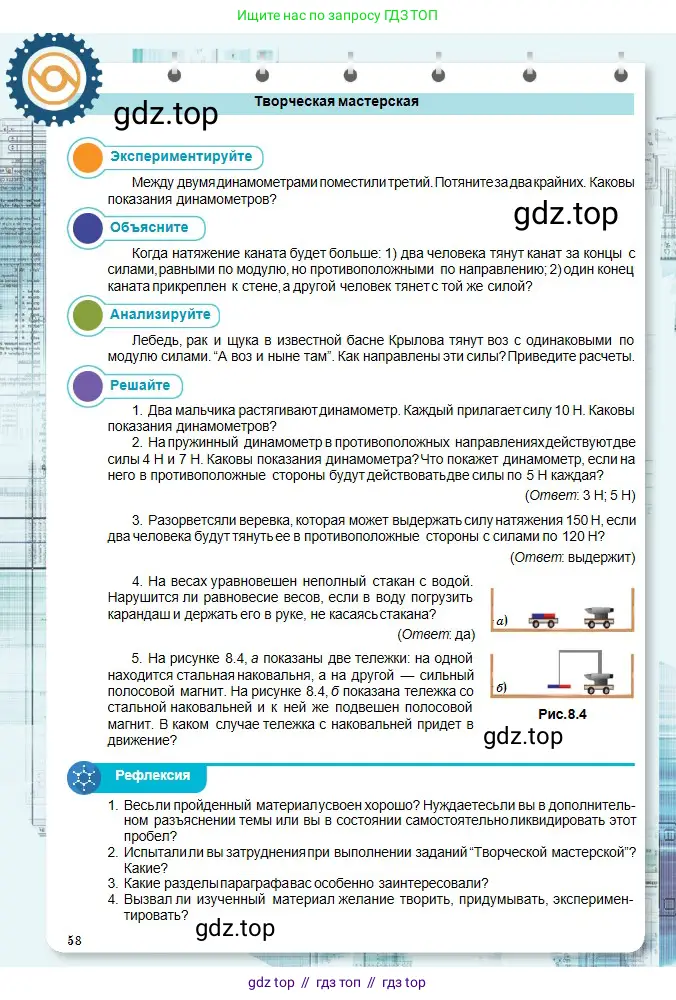 Физика, 10 класс Учебник, авторы: Кронгарт Борис Аркадьевич, Казахбаева Данагуль Мукажановна, Имамбеков Онласын, Кыстаубаев Талгат Зайнулланович, издательство Мектеп, Алматы, 2019, белого цвета, Часть 1, страница 58