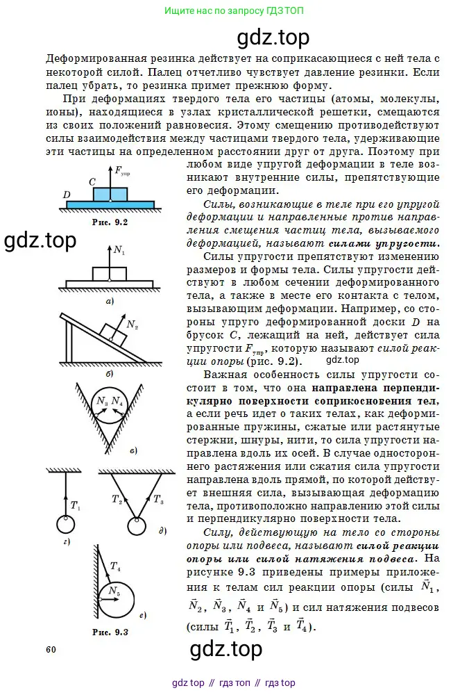 Физика, 10 класс Учебник, авторы: Кронгарт Борис Аркадьевич, Казахбаева Данагуль Мукажановна, Имамбеков Онласын, Кыстаубаев Талгат Зайнулланович, издательство Мектеп, Алматы, 2019, белого цвета, страница 60