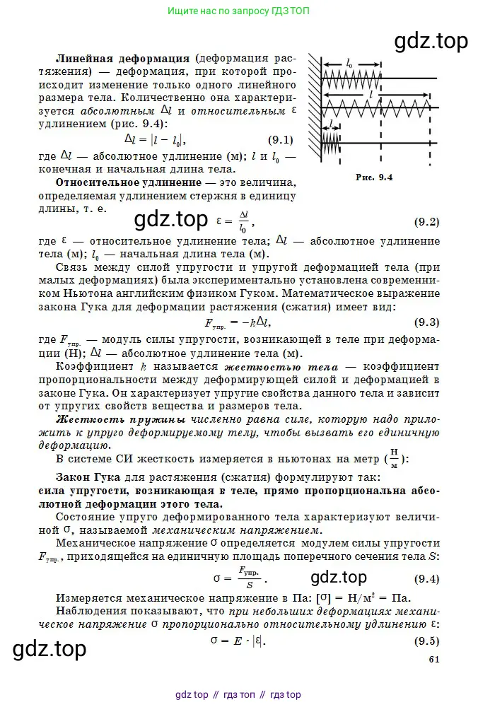 Физика, 10 класс Учебник, авторы: Кронгарт Борис Аркадьевич, Казахбаева Данагуль Мукажановна, Имамбеков Онласын, Кыстаубаев Талгат Зайнулланович, издательство Мектеп, Алматы, 2019, белого цвета, страница 61