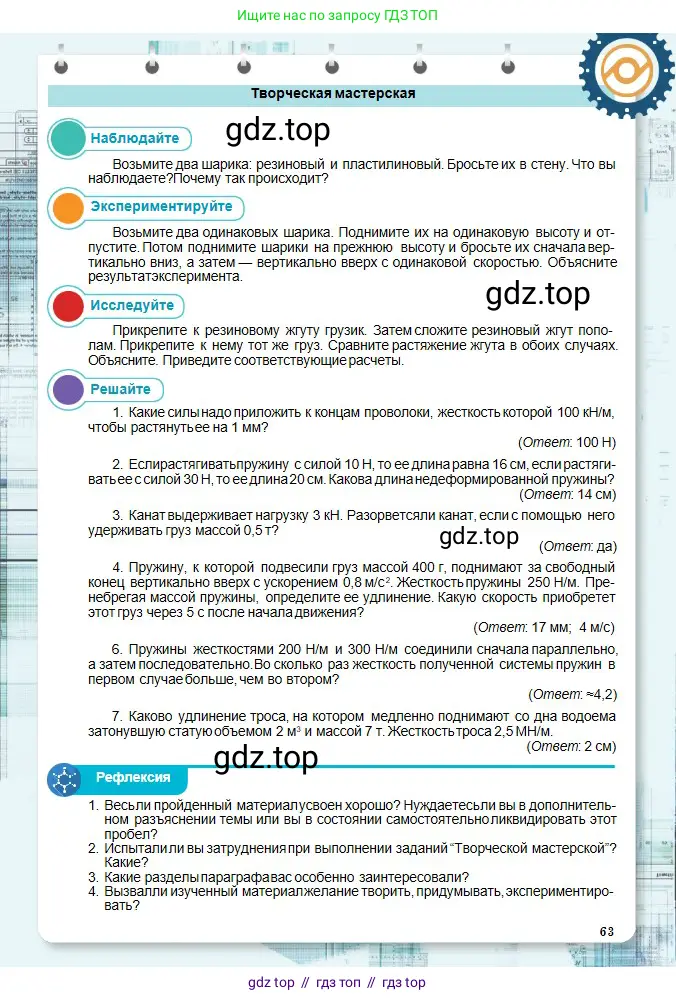 Физика, 10 класс Учебник, авторы: Кронгарт Борис Аркадьевич, Казахбаева Данагуль Мукажановна, Имамбеков Онласын, Кыстаубаев Талгат Зайнулланович, издательство Мектеп, Алматы, 2019, белого цвета, Часть 1, страница 63