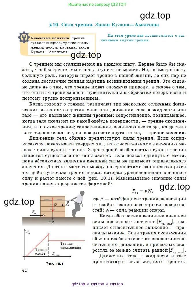 Физика, 10 класс Учебник, авторы: Кронгарт Борис Аркадьевич, Казахбаева Данагуль Мукажановна, Имамбеков Онласын, Кыстаубаев Талгат Зайнулланович, издательство Мектеп, Алматы, 2019, белого цвета, страница 64
