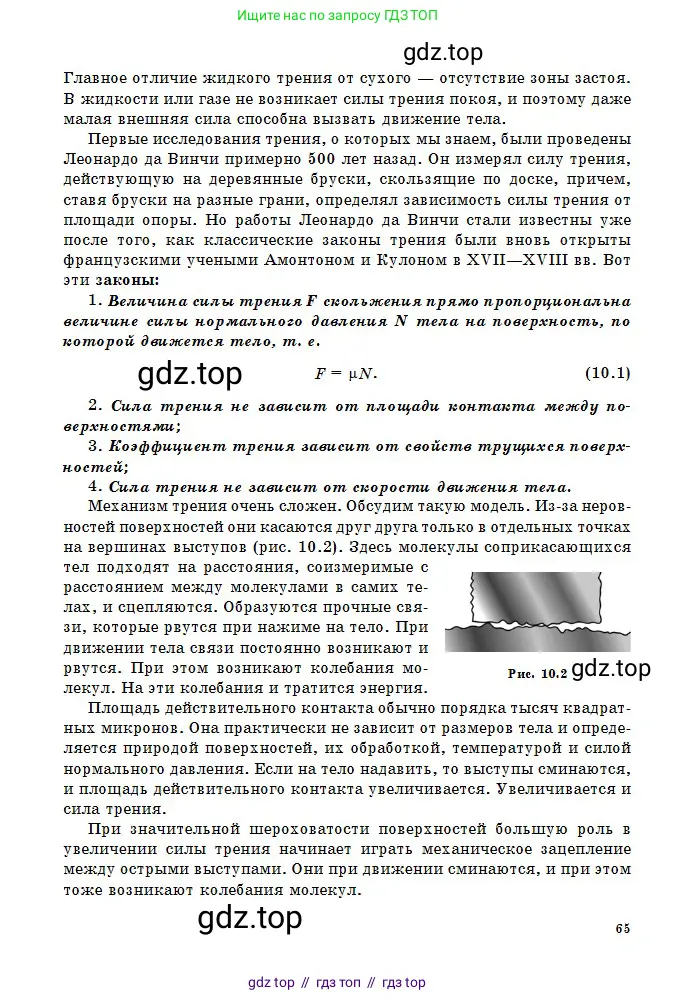 Физика, 10 класс Учебник, авторы: Кронгарт Борис Аркадьевич, Казахбаева Данагуль Мукажановна, Имамбеков Онласын, Кыстаубаев Талгат Зайнулланович, издательство Мектеп, Алматы, 2019, белого цвета, страница 65